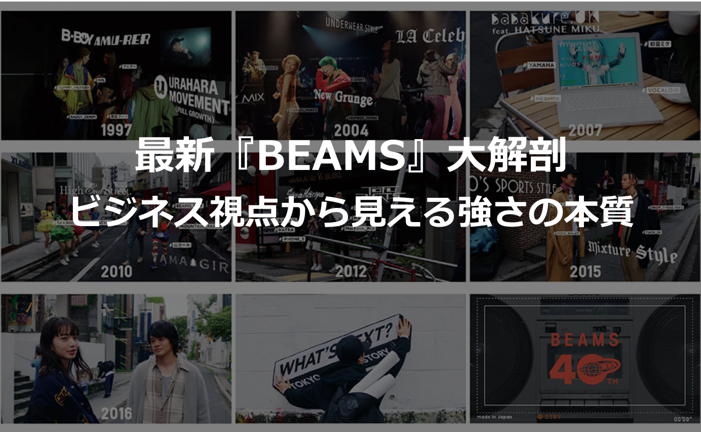 BEAMS/ビームス